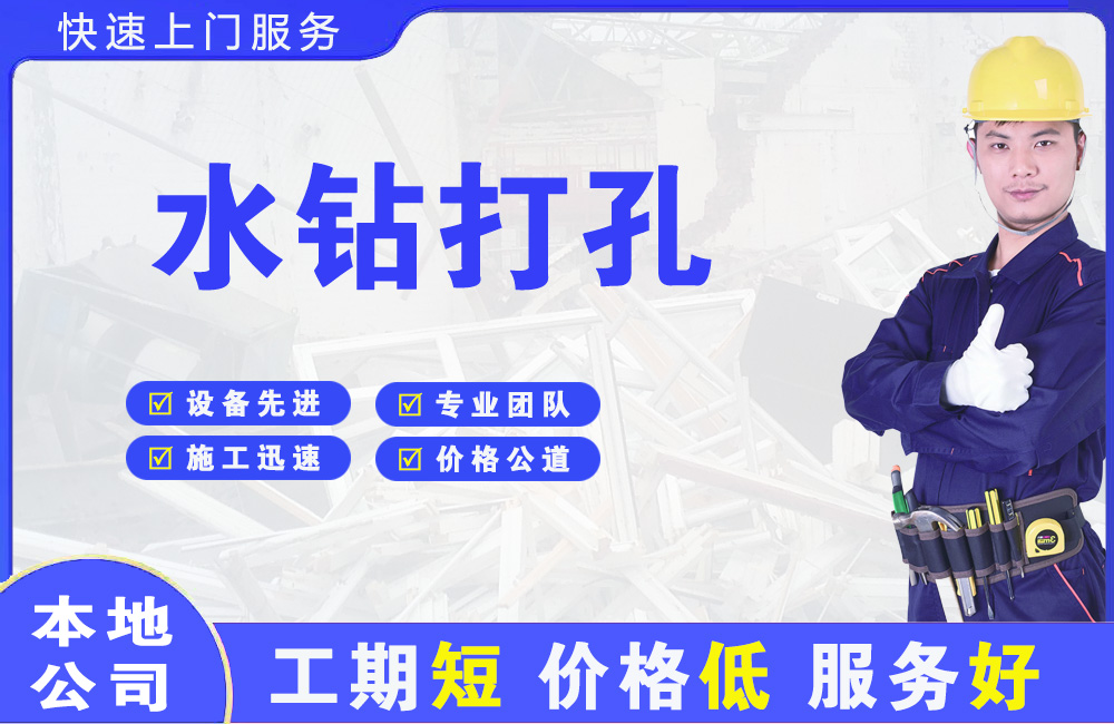 莱州水钻打孔